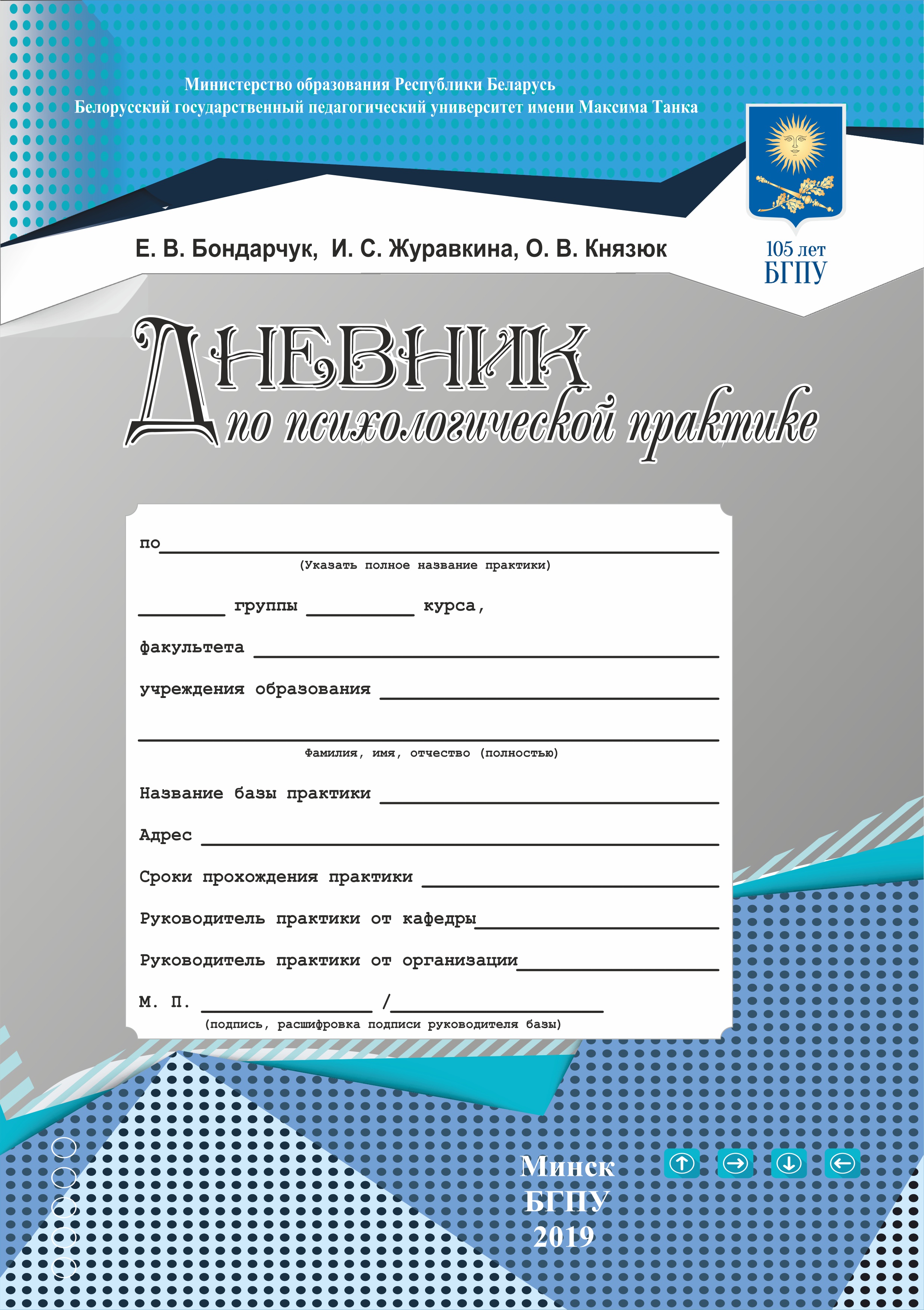 Дневник по психологической практике