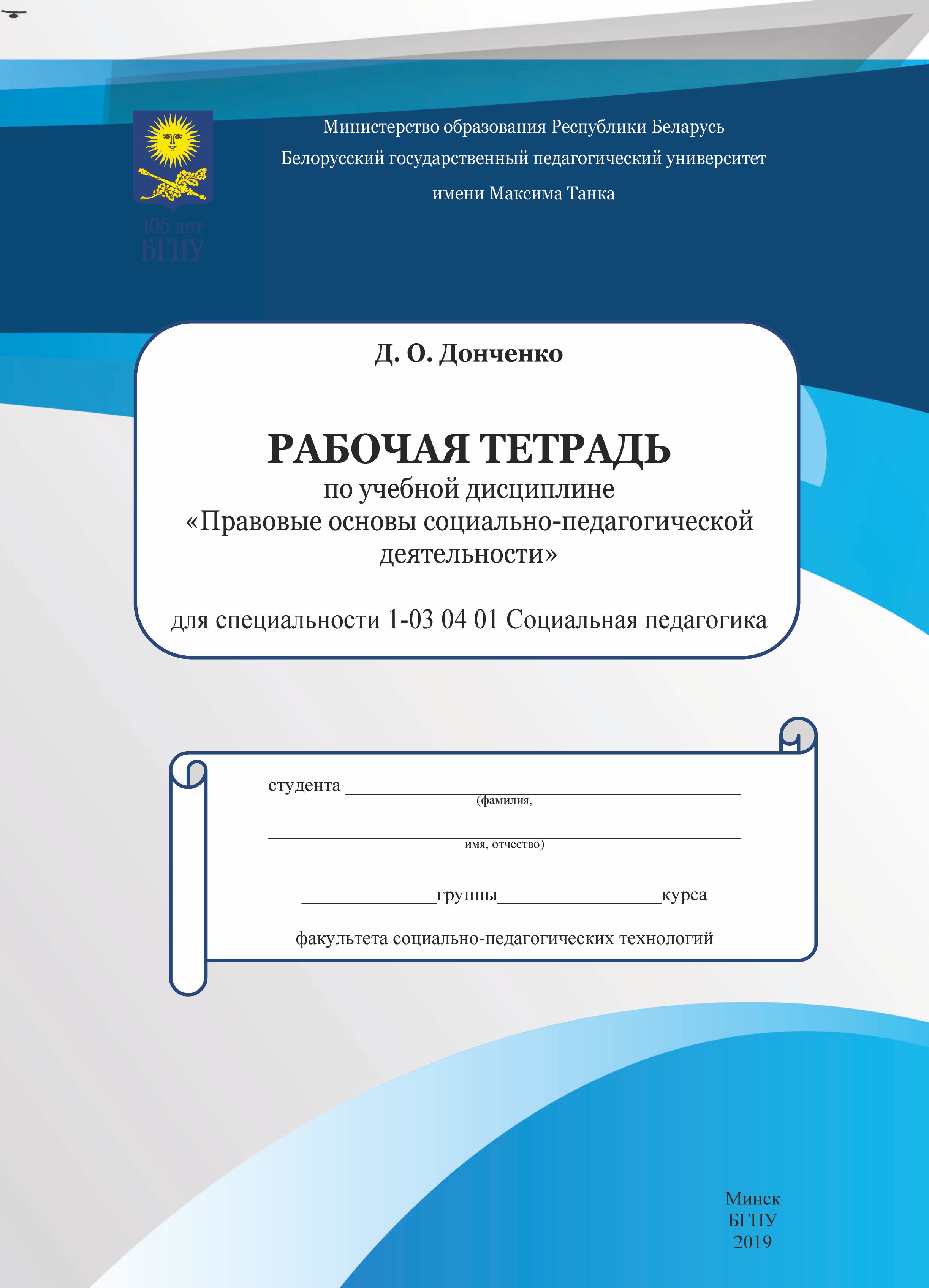 Донченко_Правовые основы