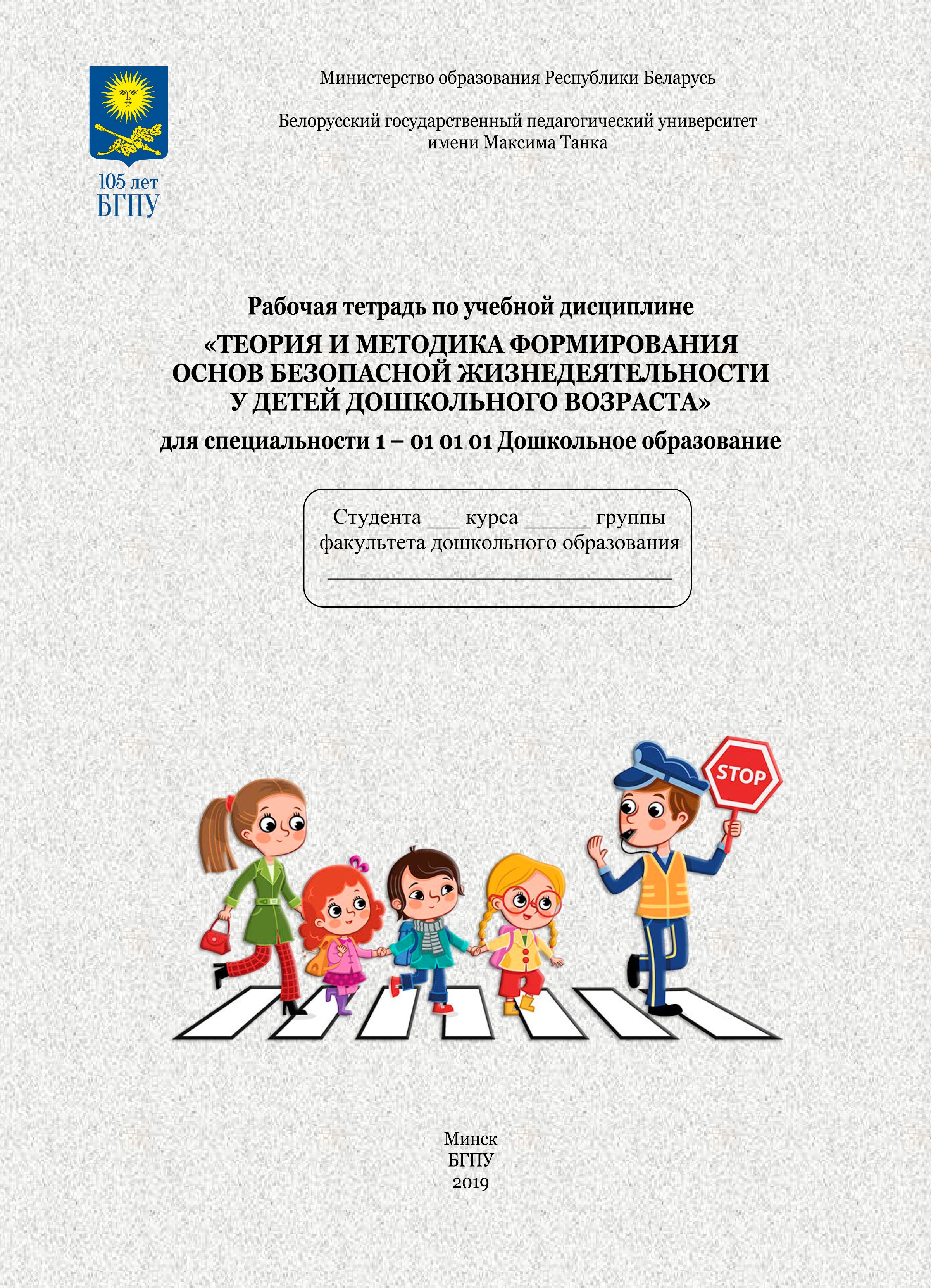 ОБЖ у детей дошкольного возраста_рабочая тетрадь