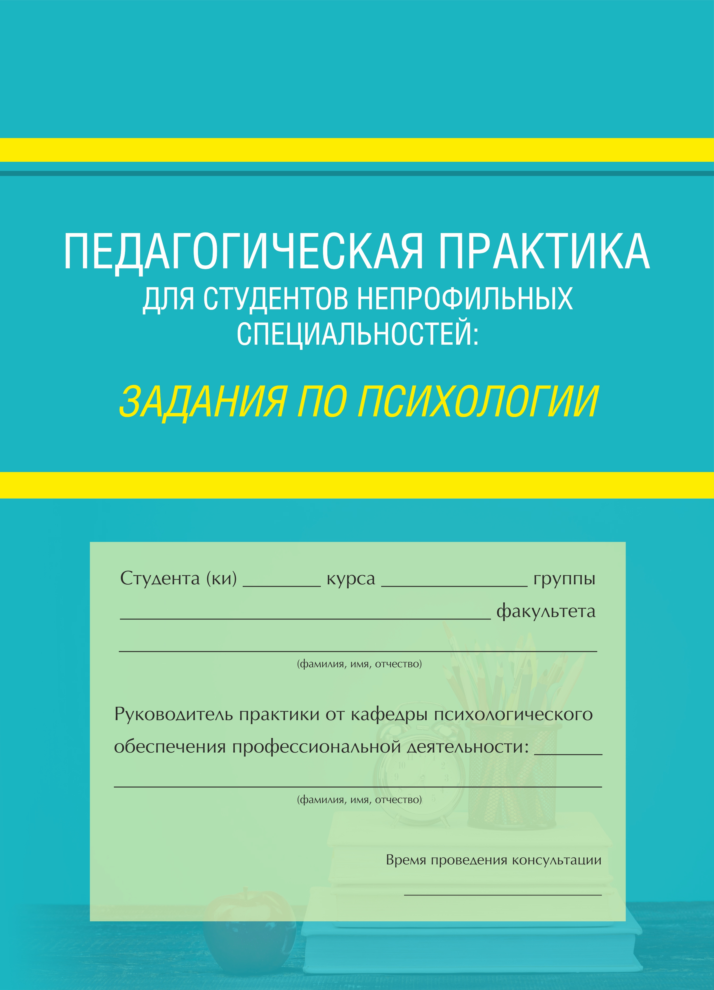 Педагогическая практика