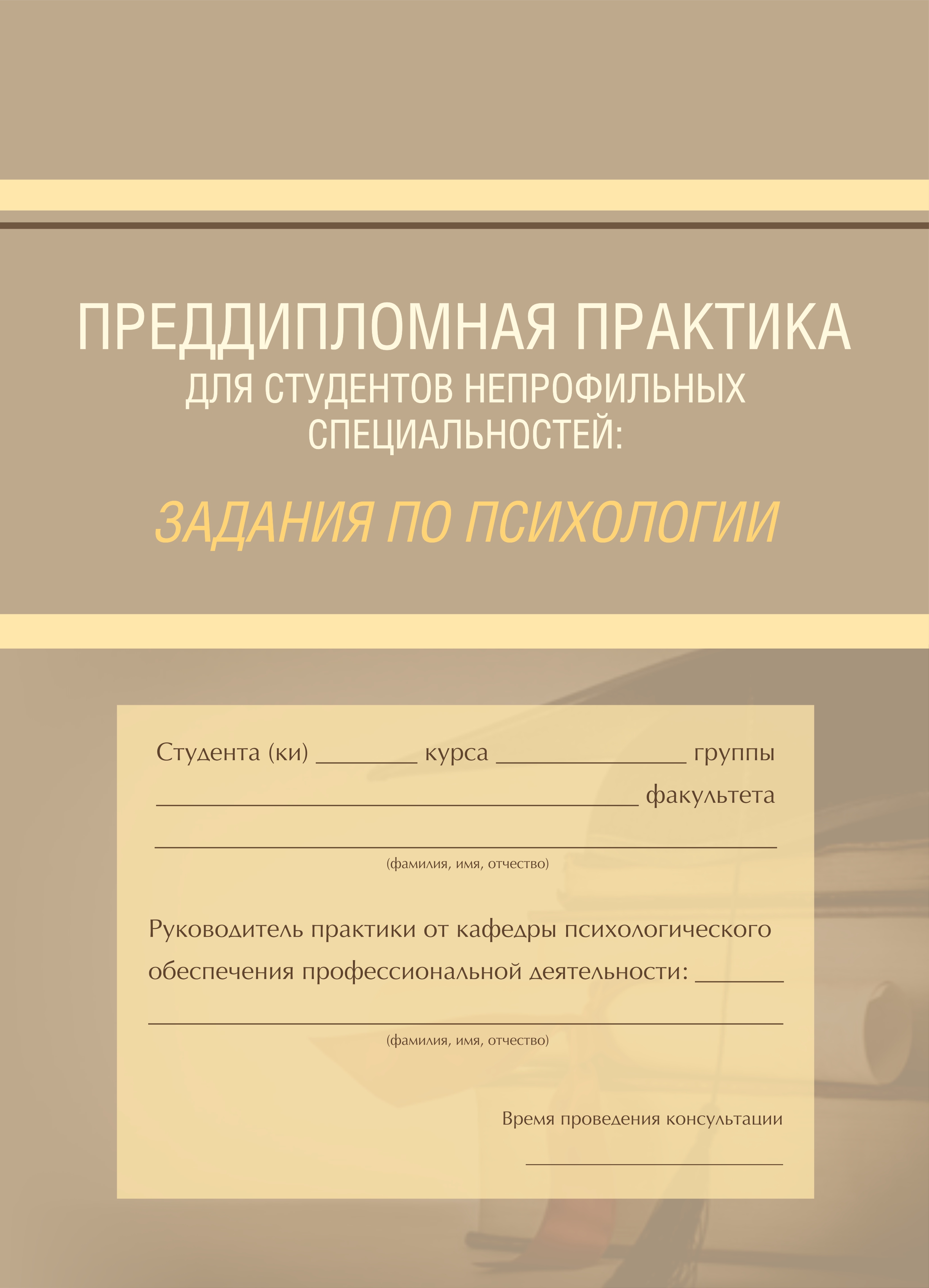 Преддипломная практика